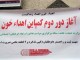 کمپاین اهدای خون در شهر هرات راه اندازی شد