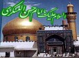 امام حسن عسکری(ع)، در سخت ترین شرایط مقام امامت را احراز کرد