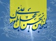 هشتم ربیع الاول؛ آغاز امامت امام عصر(عج)