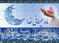 رمضان در آیینه سنت افغانستانی