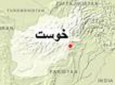 یک سرک ۱۷ کیلومتری در خوست ساخته می شود