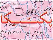 کشته شدن ۷ عضو گروه طالبان در پکتیکا