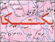 پکتیکا: د وسله والو طالبانو یو جګپوړی قوماندان وژل شوی