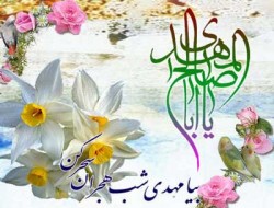 از پانزدهم شعبان، سالروز ولادت امام عصر(عج) در کابل تجلیل شد