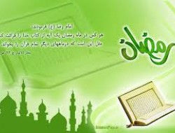 فلسفه روزه در بیان رسول گرامی اسلام(ص)