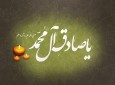 امام جعفر صادق(ع) از کودکی کرسی تدریس را بر عهده داشت