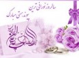 ازدواج حضرت علی(ع) و فاطمه زهرا(س) الگویی برای تمامی جهانیان