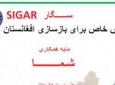 سیګار: د ټلویزیوني خپرونو په وسایلو مجهز ۳موټر له اصلي بیې درې برابره ګران پېرودل شوي