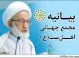 بیانیه مجمع جهانی اهل بیت(ع) در محکومیت حمله به بیت آیت الله عیسی قاسم