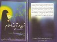 انتشار کتاب «زن در آئینه اسلام» در افغانستان