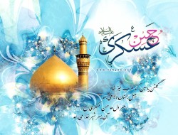 تجلیل ازسالروز ولادت با سعادت حضرت امام حسن العسکری (ع) در کابل