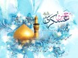 تجلیل ازسالروز ولادت با سعادت حضرت امام حسن العسکری (ع) در کابل