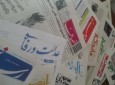 صفحه اول روزنامه های صبح کابل، چهارشنبه ۱۵ دلو  