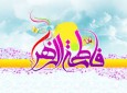 بزرگداشت از میلاد فاطمه(س) توسط خواهران در کابل