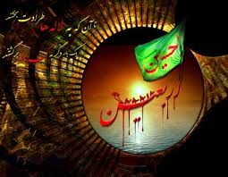 امام حسین(ع)؛ معلم بشریت