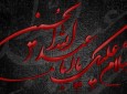 بیداری اسلامی مهمترین پیام قیام امام حسین (ع)