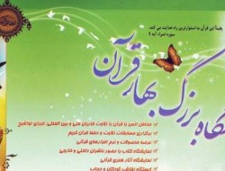 بنده ی مومن، در ماه مبارک رمضان، به مرکز ملکوت اعلی صعود می کند