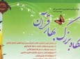 بنده ی مومن، در ماه مبارک رمضان، به مرکز ملکوت اعلی صعود می کند