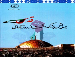 روز جهانی قدس  با اشتراک هزاران تن در کابل برگزار می شود