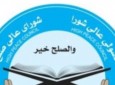 پرونده صلح افغانستان روی میز علمای جهان اسلام