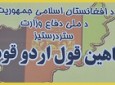 کشته  و زخمی شدن بیش از چهل تروریست در تخار، قندوز و بغلان