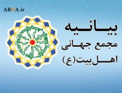 مجمع جهانی اهل بیت(ع) جنایت کابل را محکوم کرد/ القاعدة، طالبان، داعش و جبهة النصرة دنیای اسلام را مخدوش کرده اند