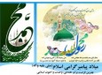 د پیغمبر(ص) میلاد؛ د ملګرتیا او ورورګلوی لپاره یو بهانه