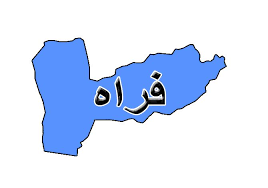 مراکز صحی که از سوی طالبان در فراه مسدود شده بودند، باز شدند