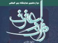 نمایشگاه قرآن مشهد در جوار بارگاه منور رضوی برپا می‌شود