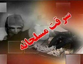 پس از یک سرقت مسلحانه در هرات وظیفه‌های مسوولان آن حوزه به تعلیق درآمد