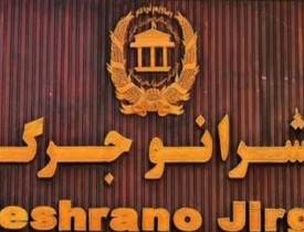 نگرانی سناتوران از حذف مجاهدین از صفوف نیروهای امنیتی کشور