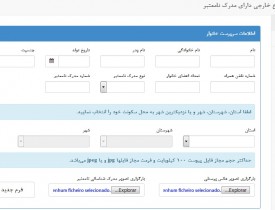 راه اندازی سامانه نوبت دهی طرح سرشماری اتباع خارجی دارای مدارک اقامتی نا معتبر