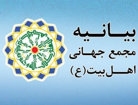 مجمع جهانی اهل‌بیت‌(ع) نسل‌کشی و آدم‌ربایی در افغانستان را محکوم کرد