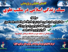 برگزاری گفتمان "سبک زندگی اسلامی در مکتب علوی" در کابل