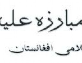 د نشه‌يي توکو پر وړاندې د مبارزې وزارت: نوي ستراتېژي به ۴ اهداف وڅاري