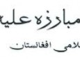 د نشه‌يي توکو پر وړاندې د مبارزې وزارت: نوي ستراتېژي به ۴ اهداف وڅاري