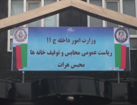 آزادی ۷۱ زندانی از محبس هرات به مناسبت میلاد پیامبر بزرگ اسلام