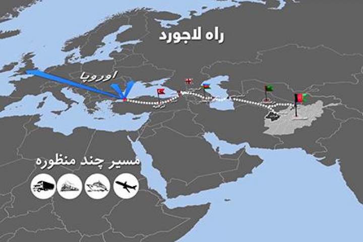 نخستین محموله تجاری افغانستان از طریق راه لاجورد به اروپا فرستاده می شود