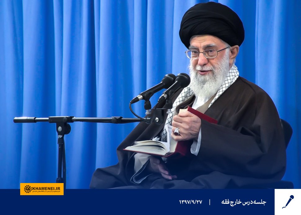 بیانات امام خامنه ای در ابتدای درس خارج فقه درباره تبعات اخروی ریاست