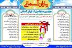 چهارمین مسابقه بزرگ کتابخوانی "یاران آسمانی" در بلخ