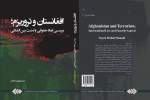 «افغانستان و تروریزم، بررسی ابعاد حقوقی و امنیت بین‌المللی»؛ واکاوی چگونگی ظهور گروه‌های تروریستی با تأکید بر انگیزه‌های ایدئولوژیک