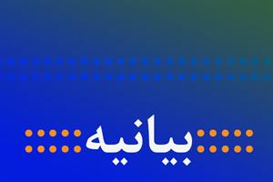 ایران جان باختن شماری از ساکنان افغانستان در حادثه سیل را تسلیت گفت