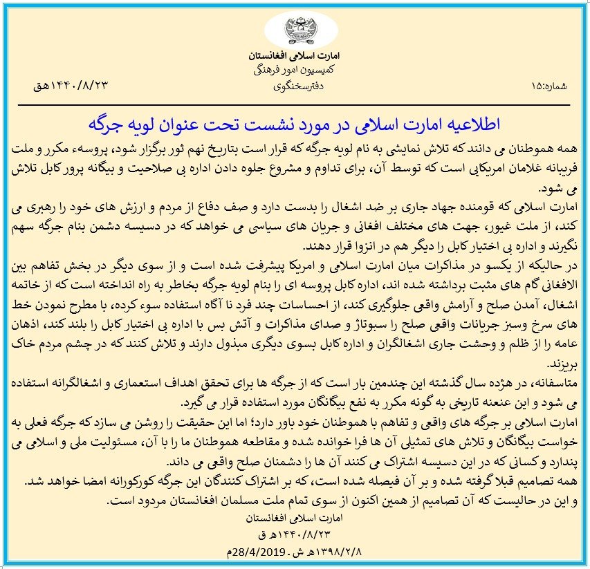 طالبان: لویه جرگه مشورتی  روند صلح را سبوتاژ می کند