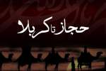 امام حسین (ع) و پیمودن صحرای گرم حجاز تا رسیدن به سرمنزل مقصود