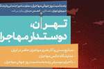 آثار هنرمندان افغانستانی در نمایشگاه «تهران، دوستدار مهاجران» به نمایش درآمد