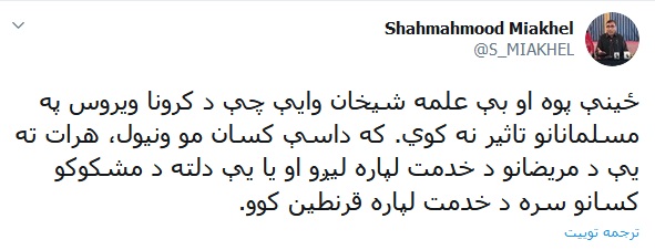 والی ننگرهار: کسانی را که می‌گویند مسلمانان به کرونا مبتلا نمی‌شوند، برای مراقبت از بیماران کرونا می‌گمارم