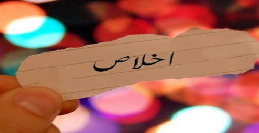 اخلاص در عمل؛ عامل رشد انسان و خصلتی محوری در ماه رمضان