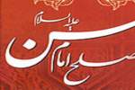 صلح امام حسن (ع)؛ واگذاری خلافت برای تامین منافع عمومی و حفظ مصلحت