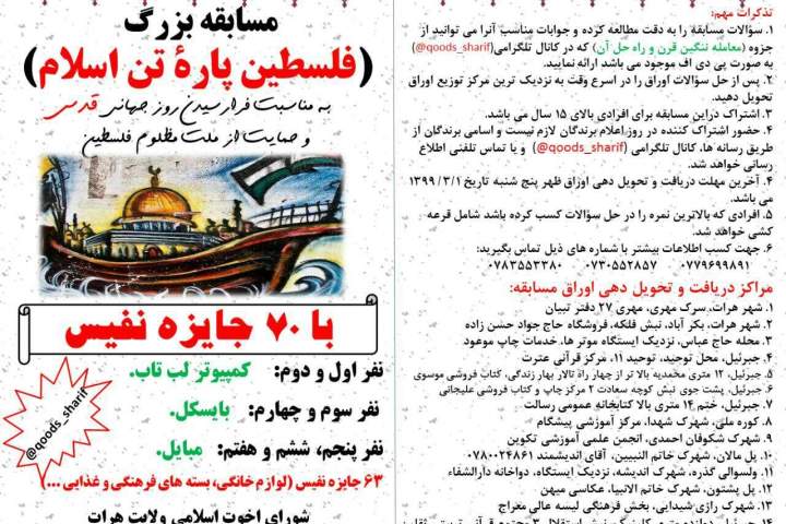 اسامی برندگان مسابقه بزرگ "فلسطین پاره تن اسلام" + مکان و زمان اهدای جوایز