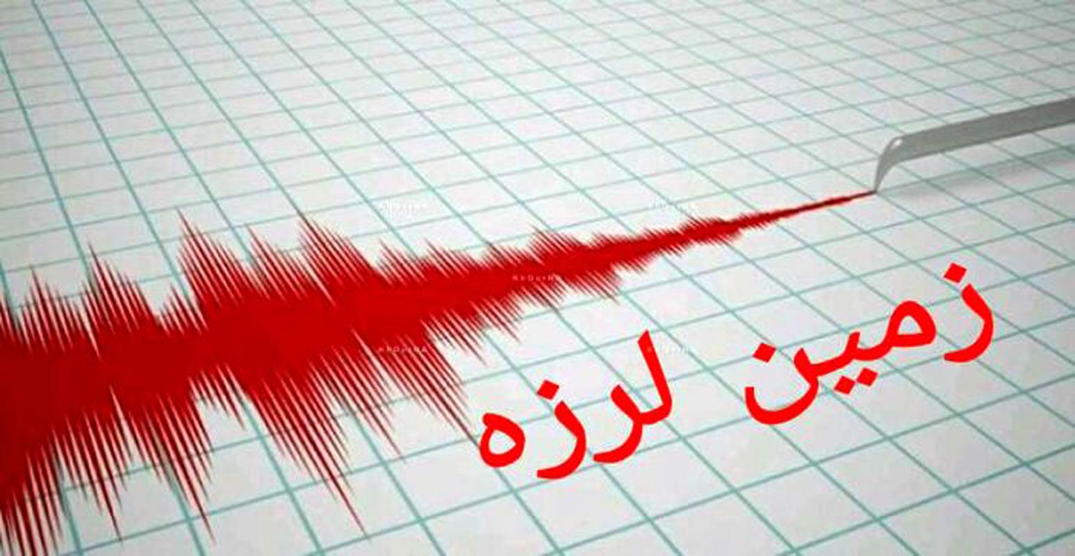 زمین لرزه شدیدی به قدرت 4.6 ریشتر پایتخت افغانستان را لرزاند